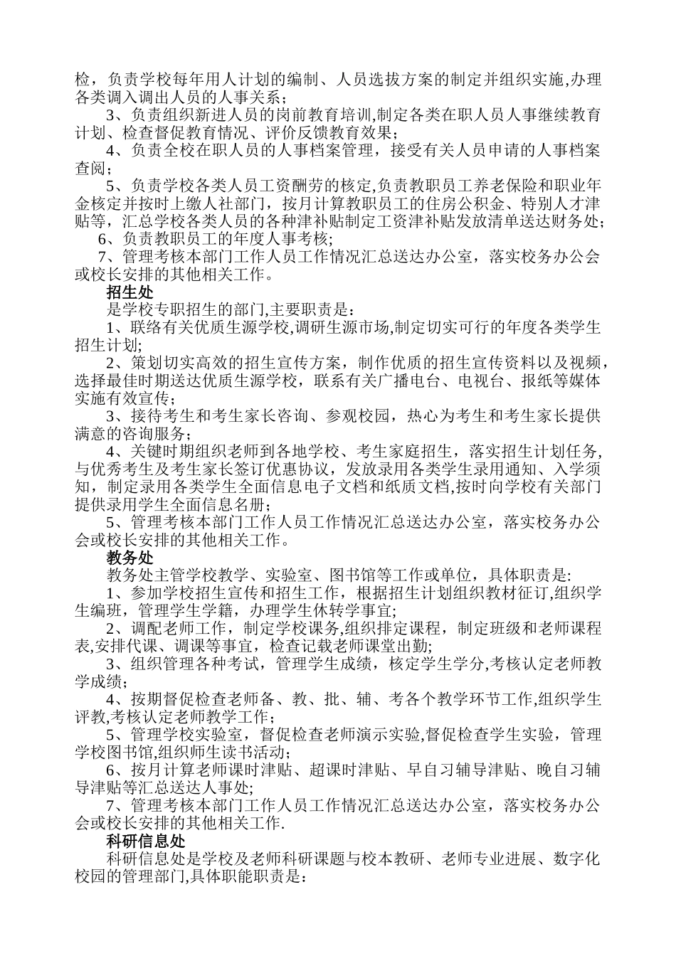 学校管理机制_第2页