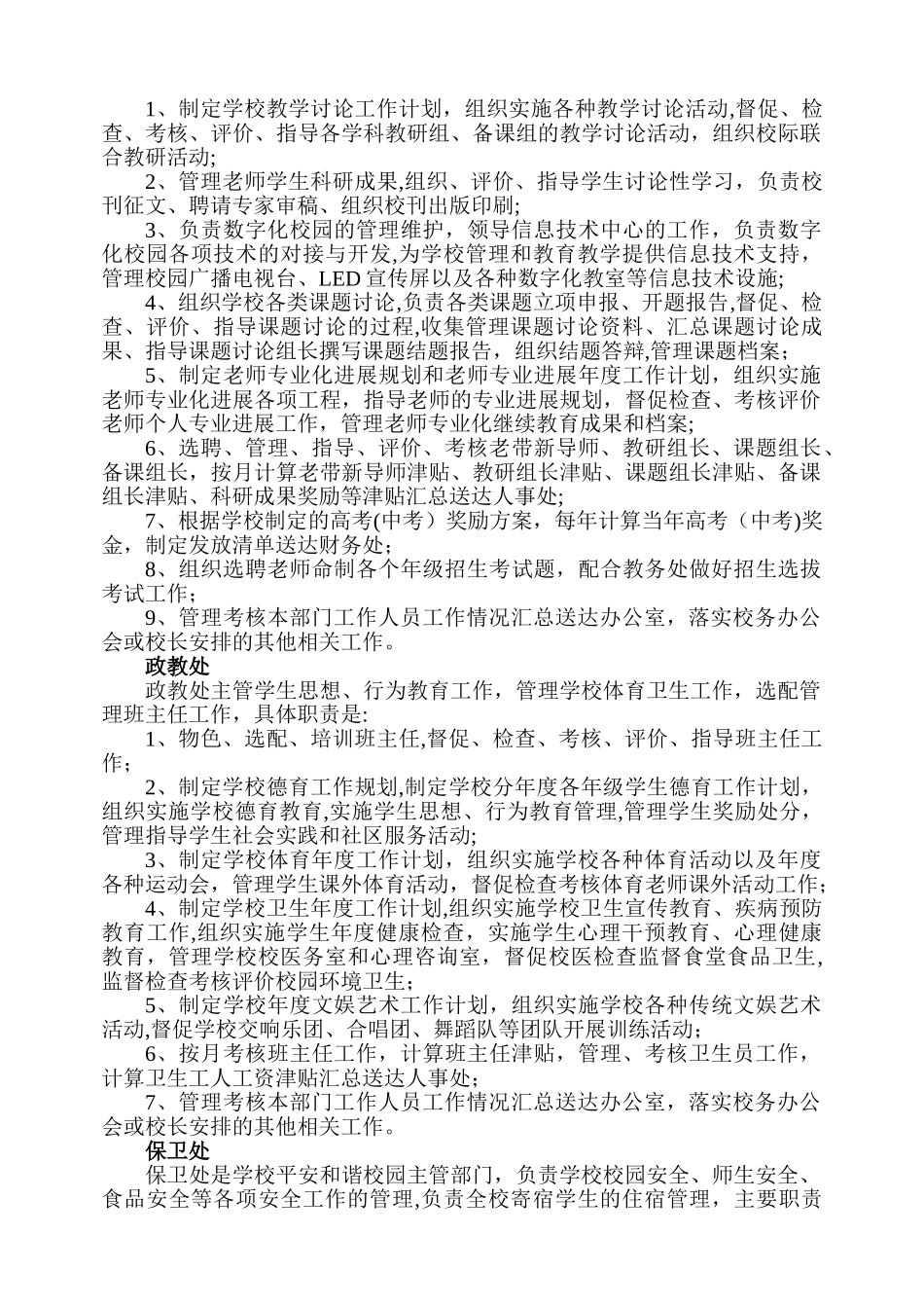 学校管理机制_第3页