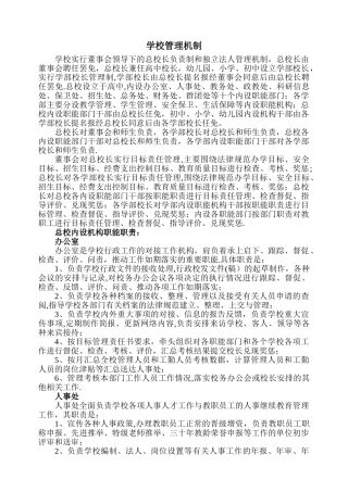 学校管理机制