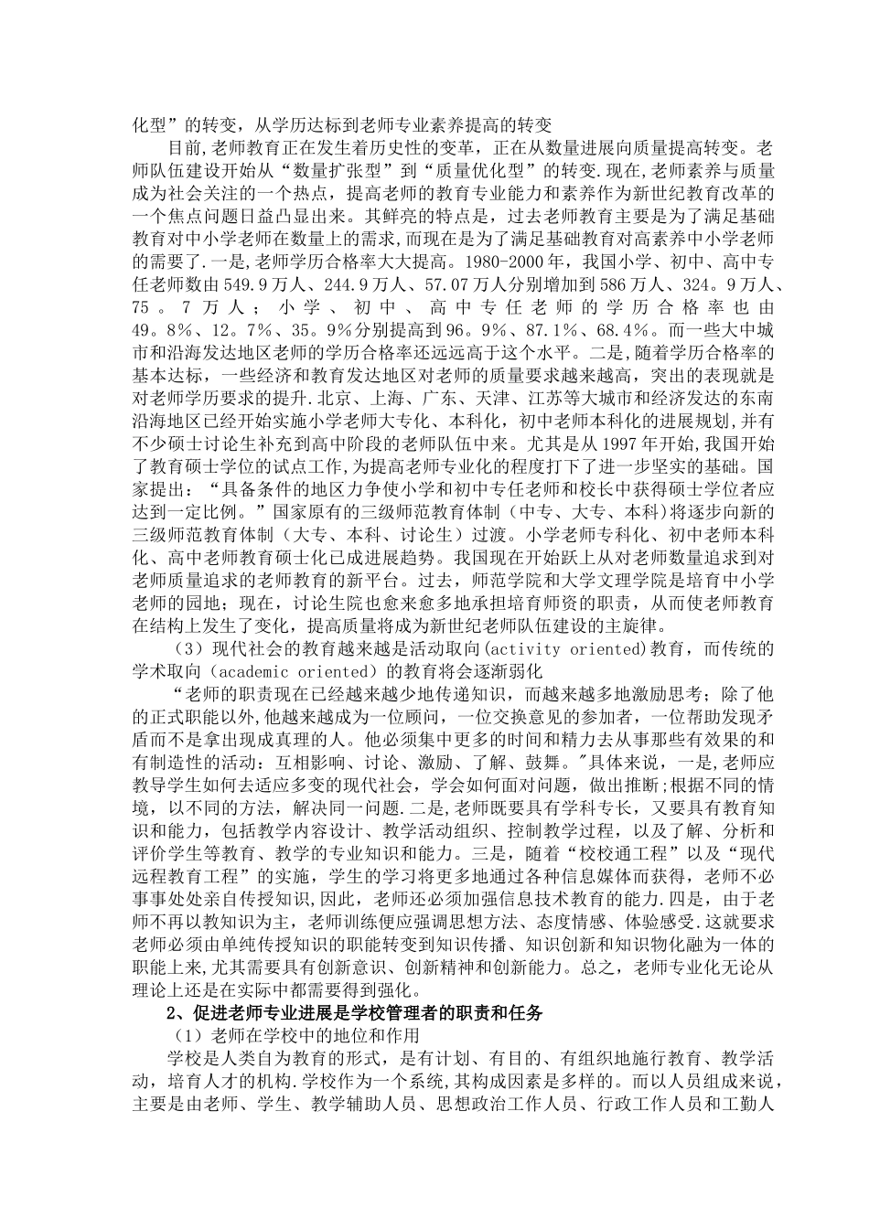 学校管理者应如何促进教师专业发展_第2页