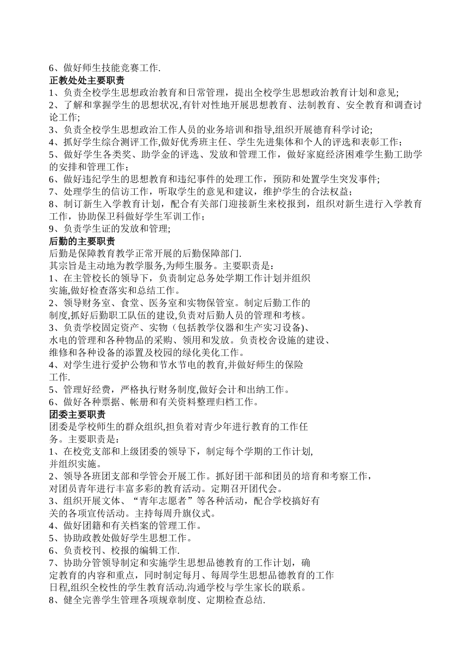 学校管理机构与职责_第2页