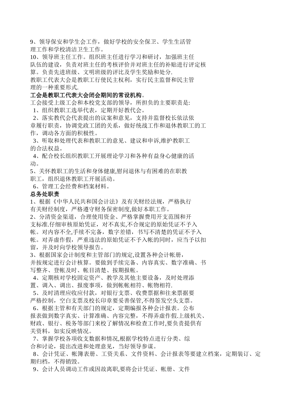 学校管理机构与职责_第3页