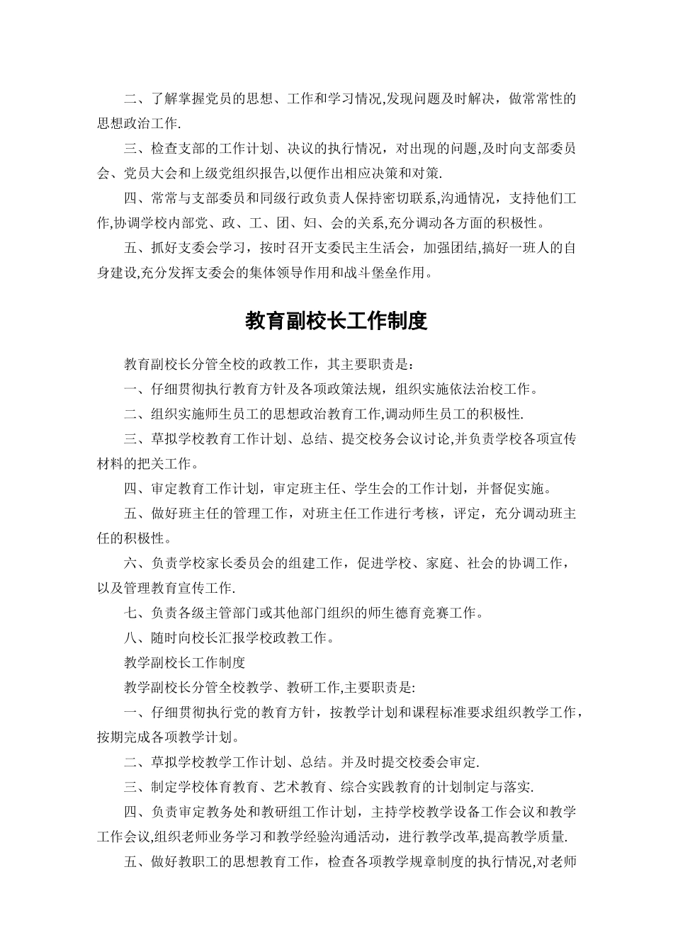 学校管理规章制度汇编全_第2页