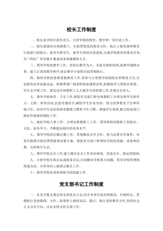 学校管理规章制度汇编全