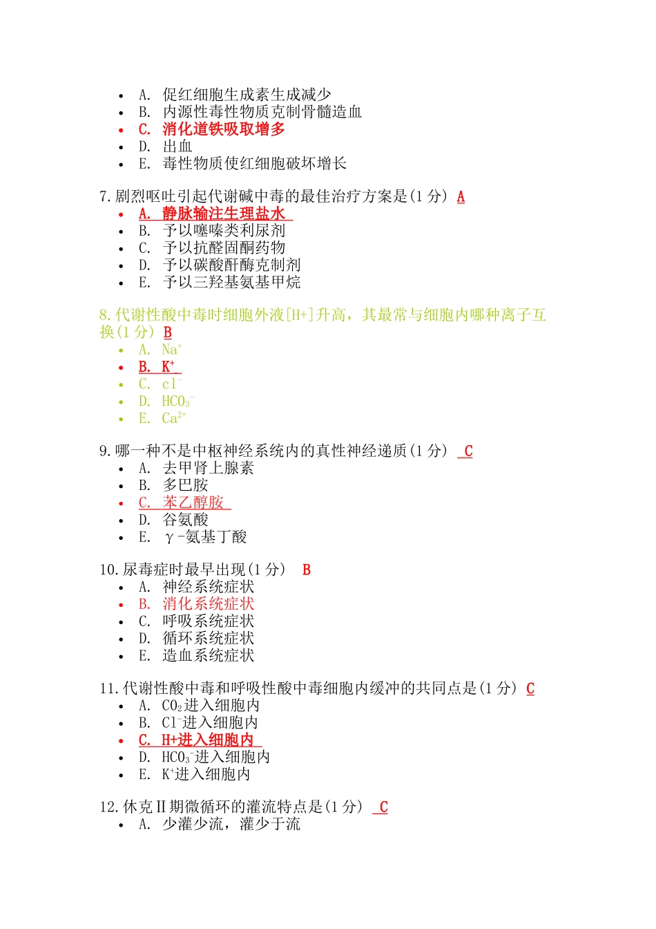 2025年病理生理学考试继续教育考试_第2页