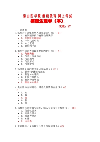 2025年病理生理学考试继续教育考试