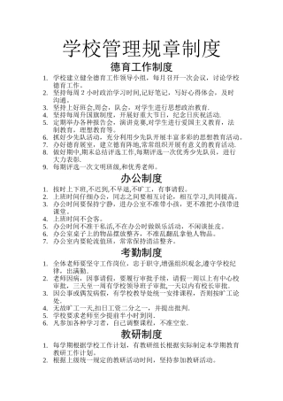 学校管理规章制度