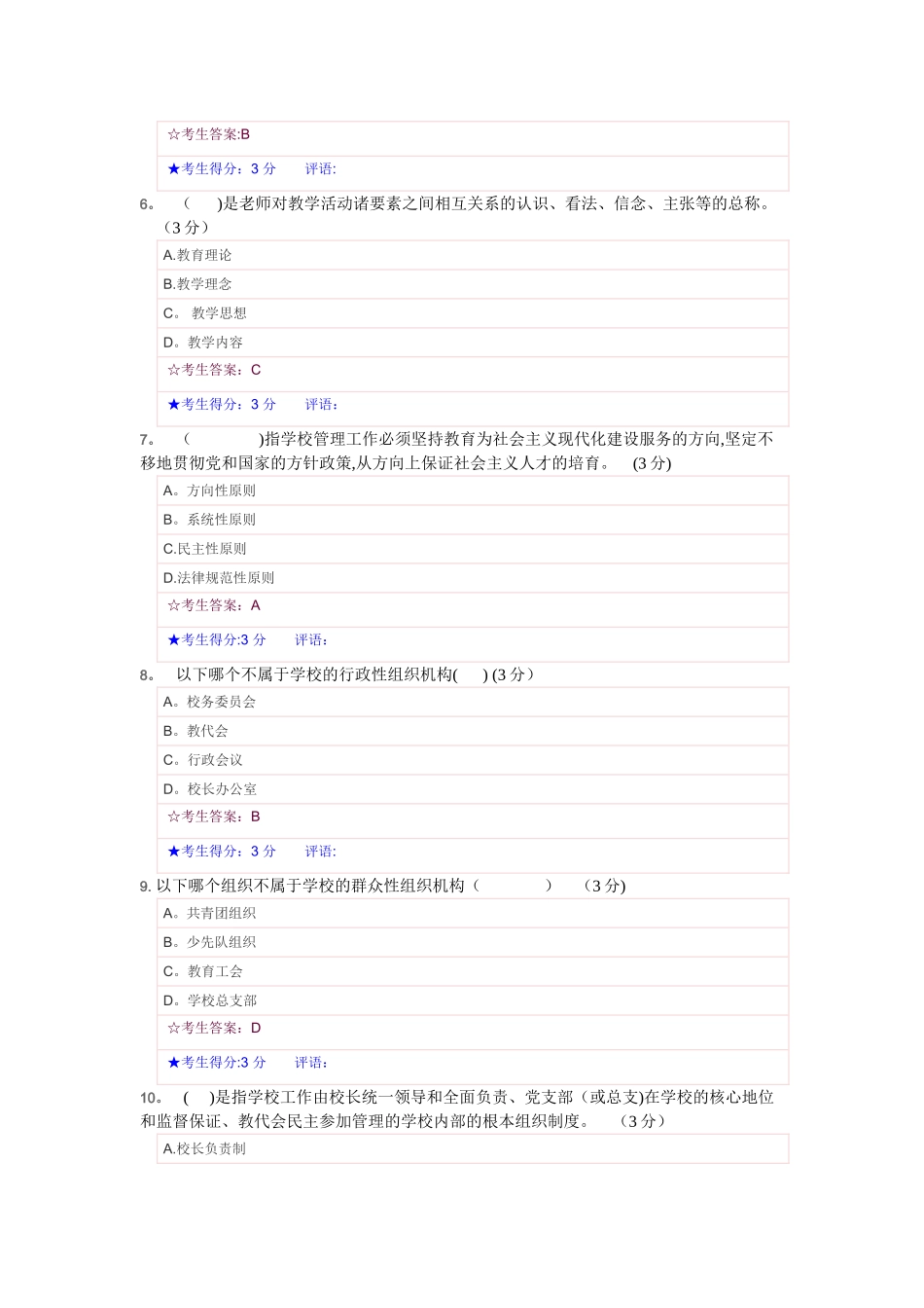 学校管理试题及答案_第2页