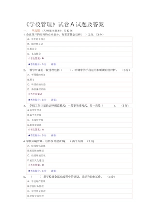 学校管理试题及答案