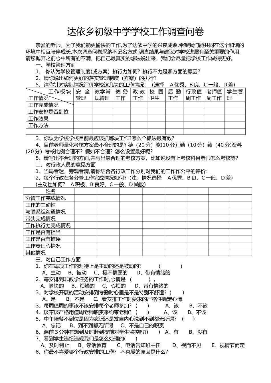 学校管理调查问卷1_第1页