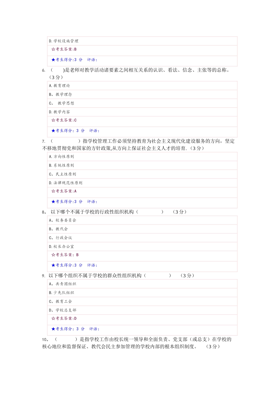 学校管理试题和答案_第2页