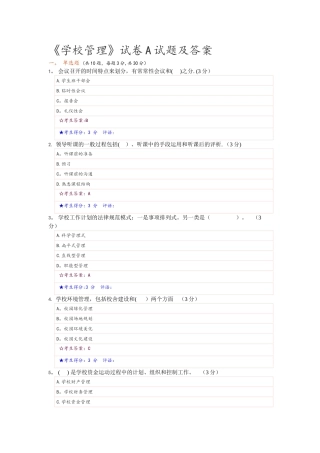 学校管理试题和答案
