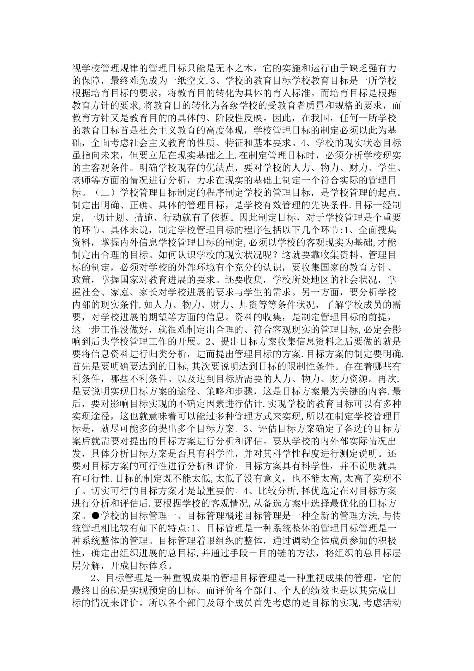 学校管理目标_第3页