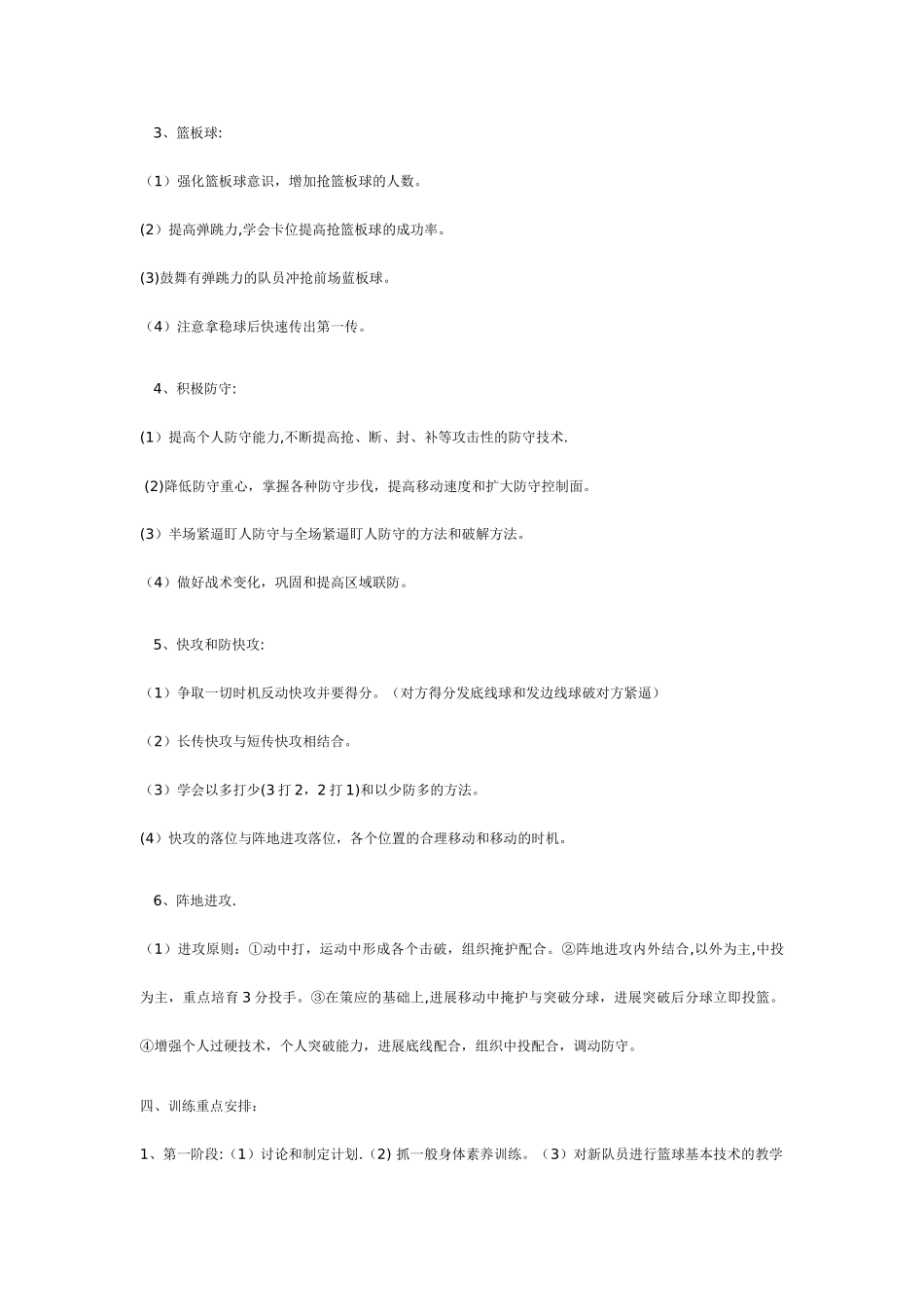 学校篮球队训练计划_第2页