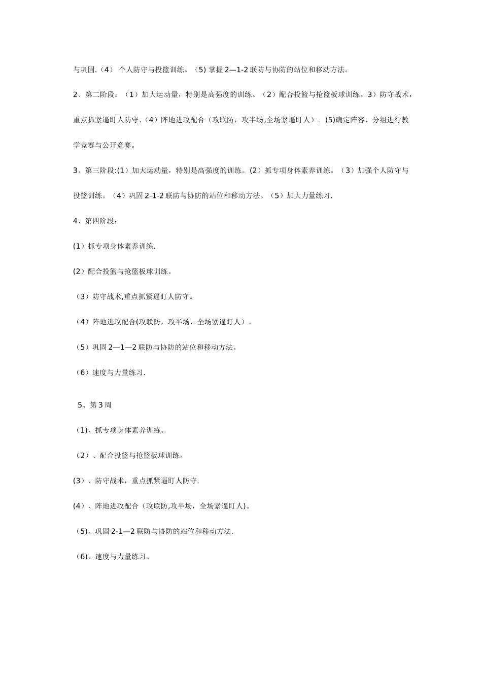 学校篮球队训练计划_第3页