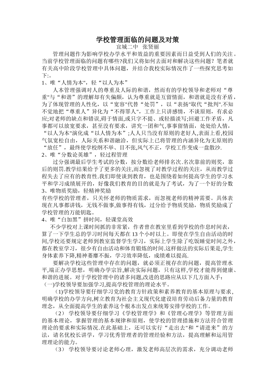 学校管理面临的问题及对策_第1页