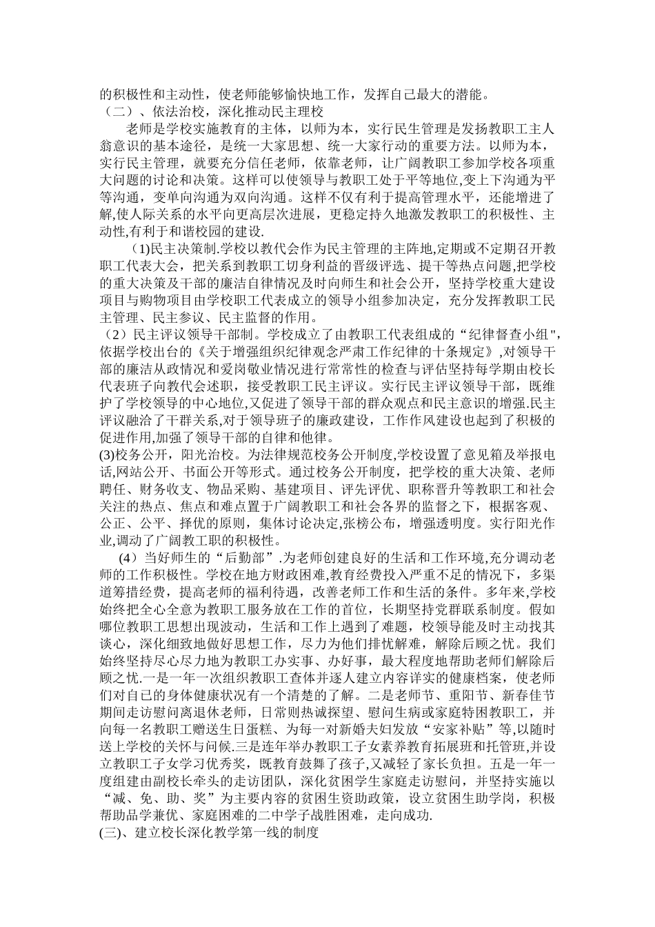 学校管理面临的问题及对策_第2页