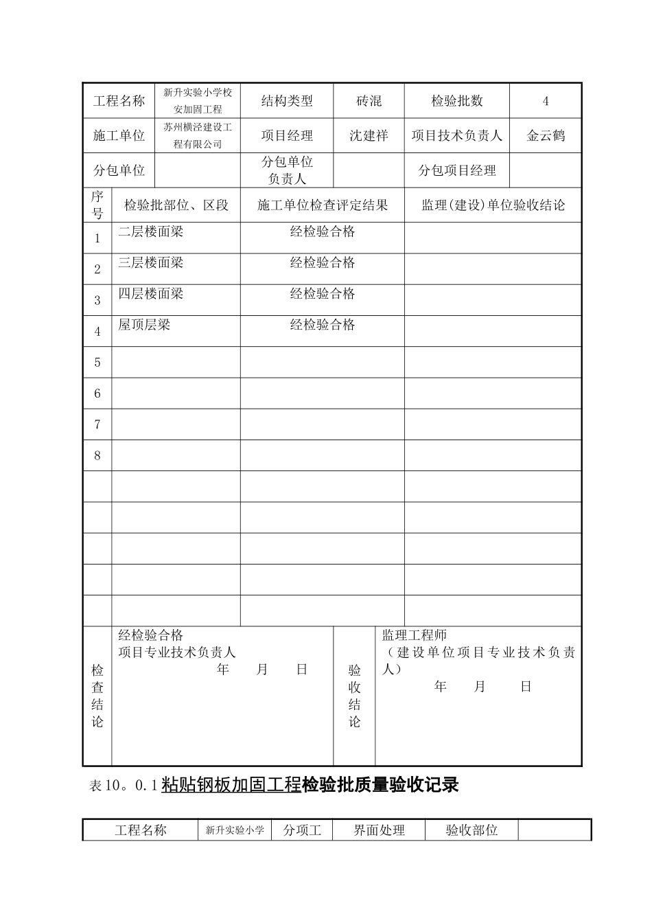 学校粘帖钢板加固工程检验批质量验收记录_第2页