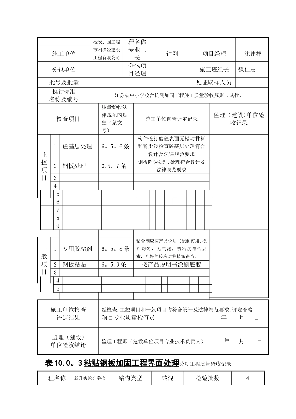 学校粘帖钢板加固工程检验批质量验收记录_第3页