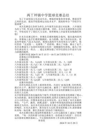 学校篮球比赛工作总结