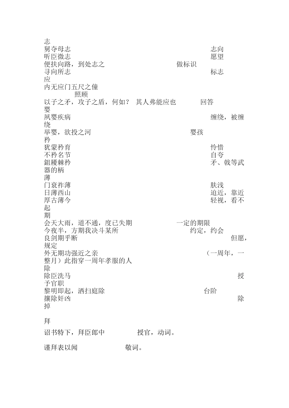 2025年陈情表文言知识归纳_第2页