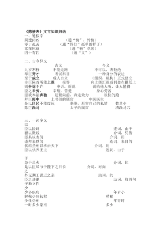 2025年陈情表文言知识归纳