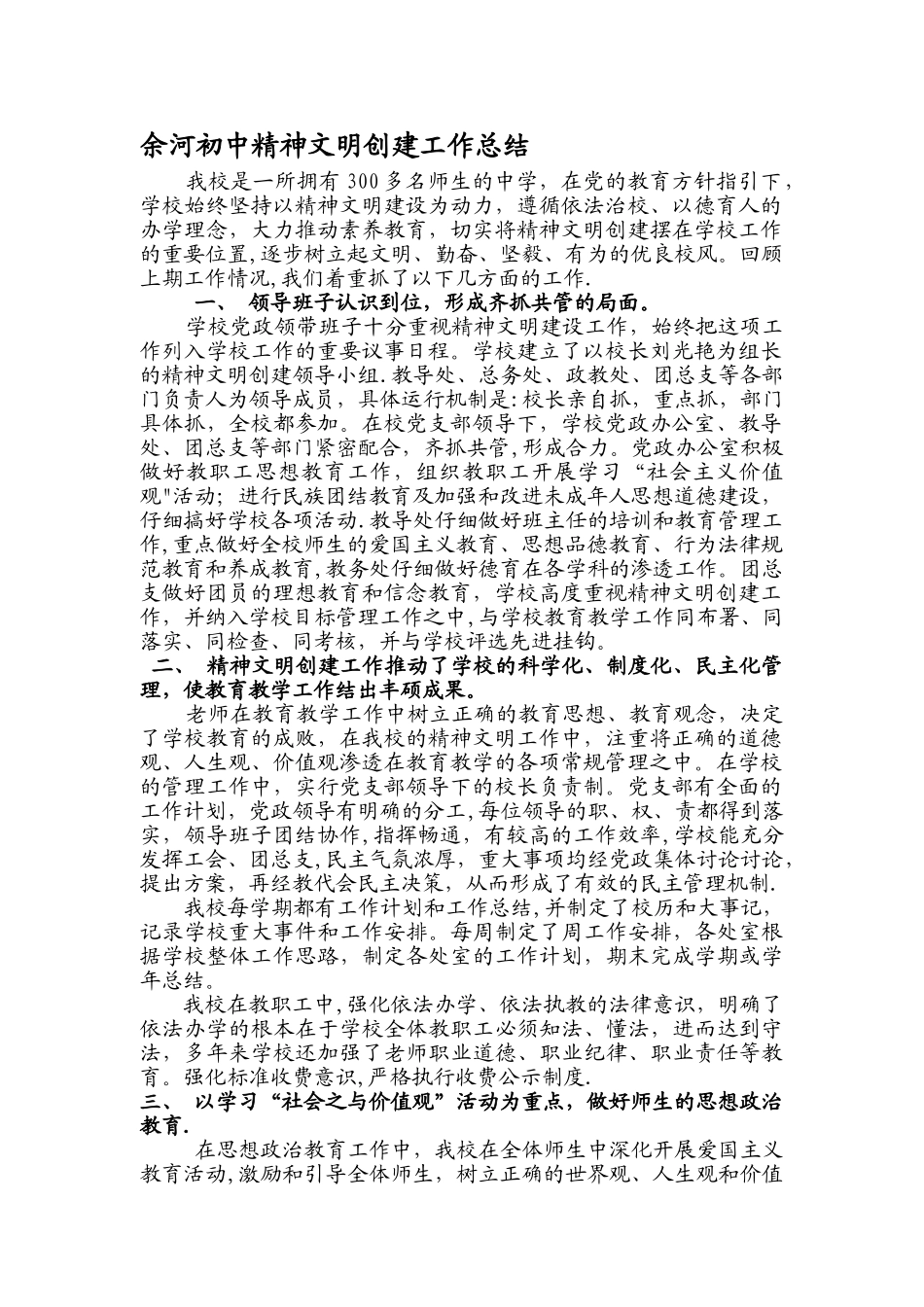 学校精神文明创建工作总结_第1页