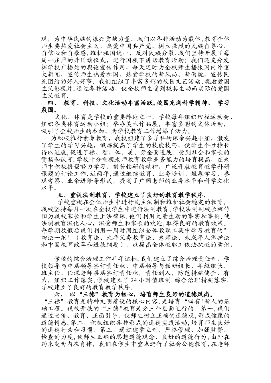 学校精神文明创建工作总结_第2页