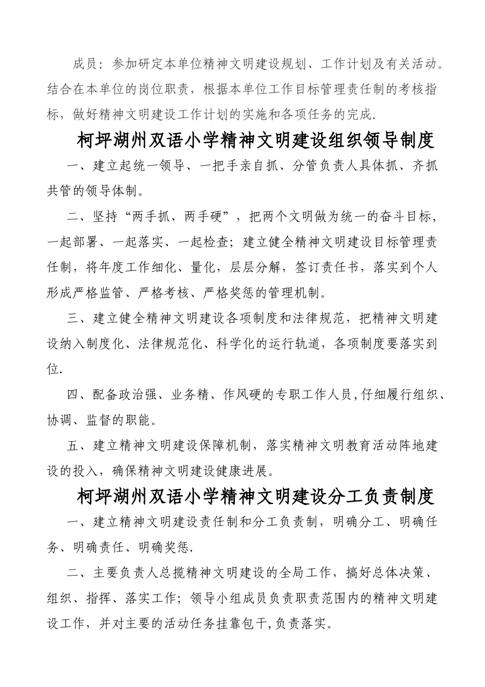 学校精神文明建设领导小组及工作制度_第2页