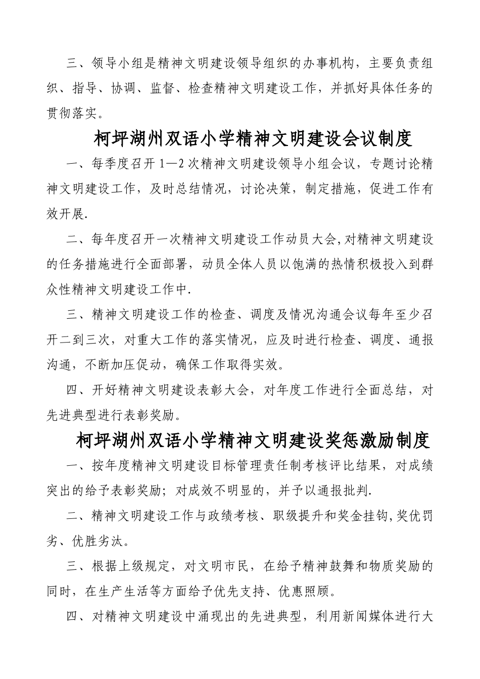 学校精神文明建设领导小组及工作制度_第3页