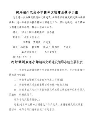学校精神文明建设领导小组及工作制度