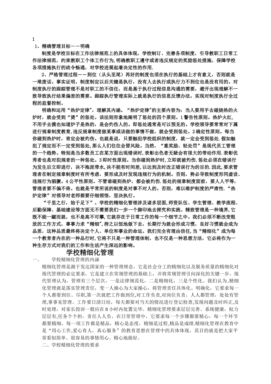 学校精细化管理_第2页