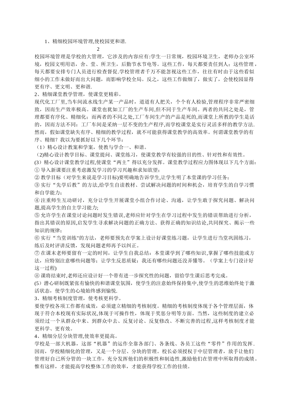 学校精细化管理_第3页