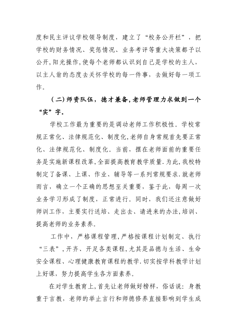学校管理自查报告_第2页