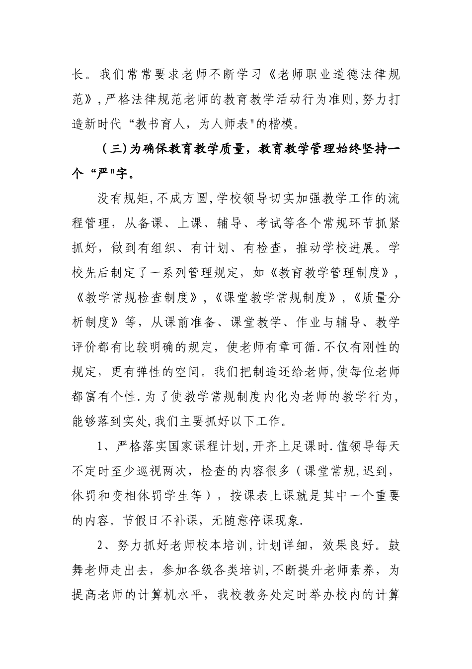 学校管理自查报告_第3页