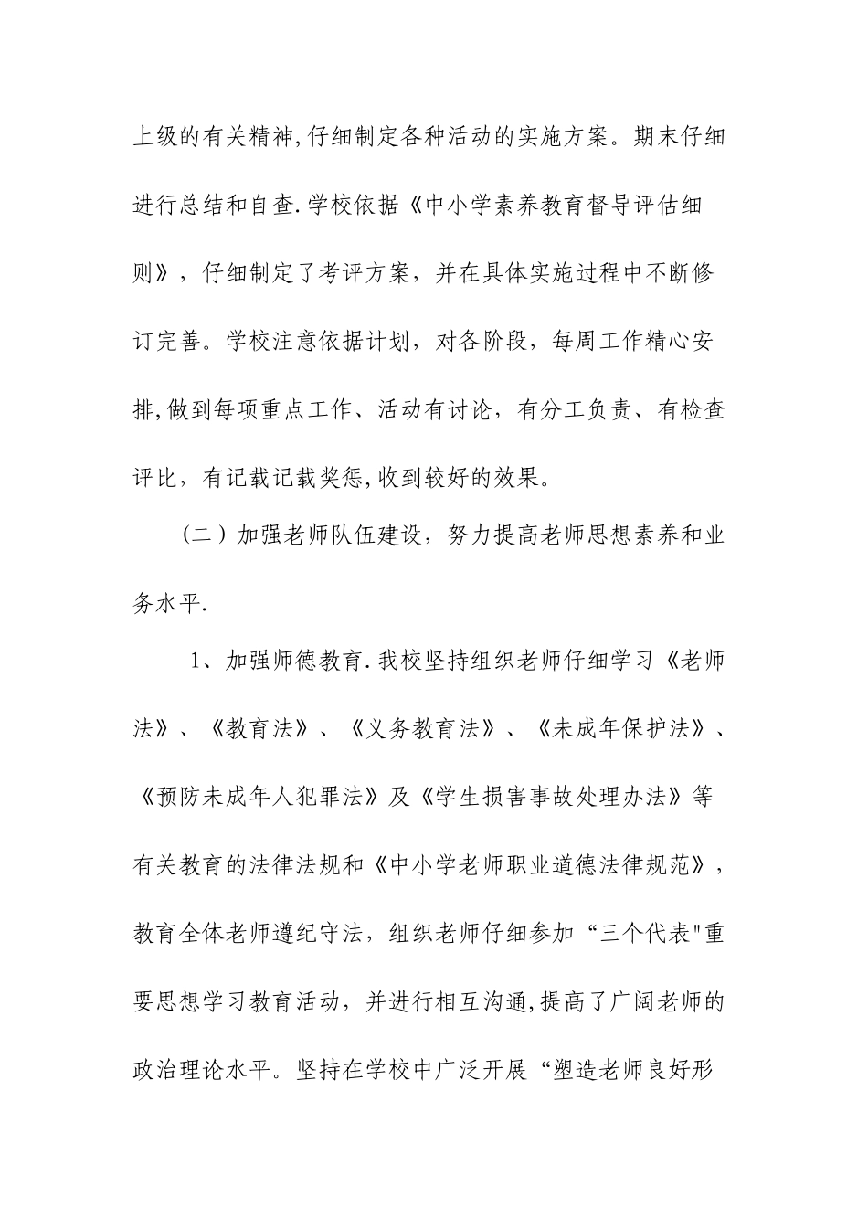 学校素质教育工作总结_第2页