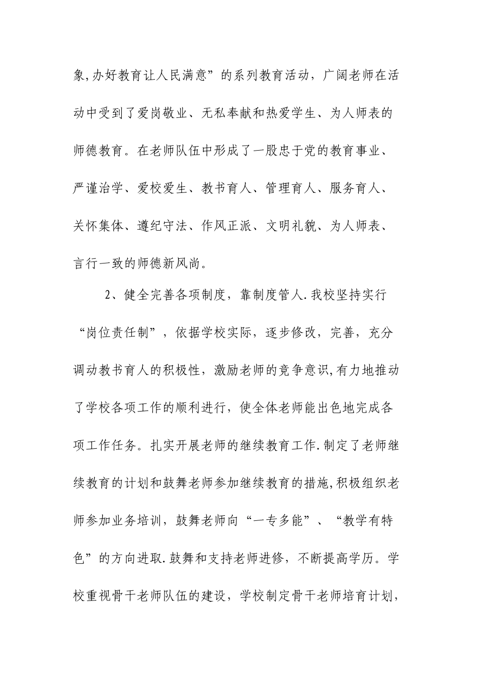 学校素质教育工作总结_第3页