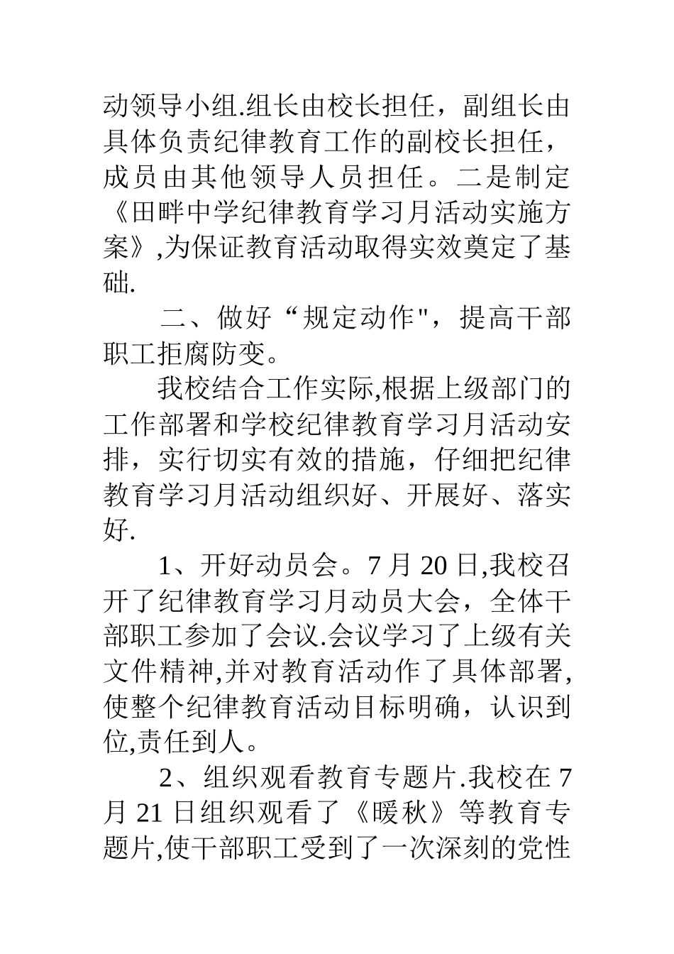 学校纪律教育学习月活动总结三篇_第2页