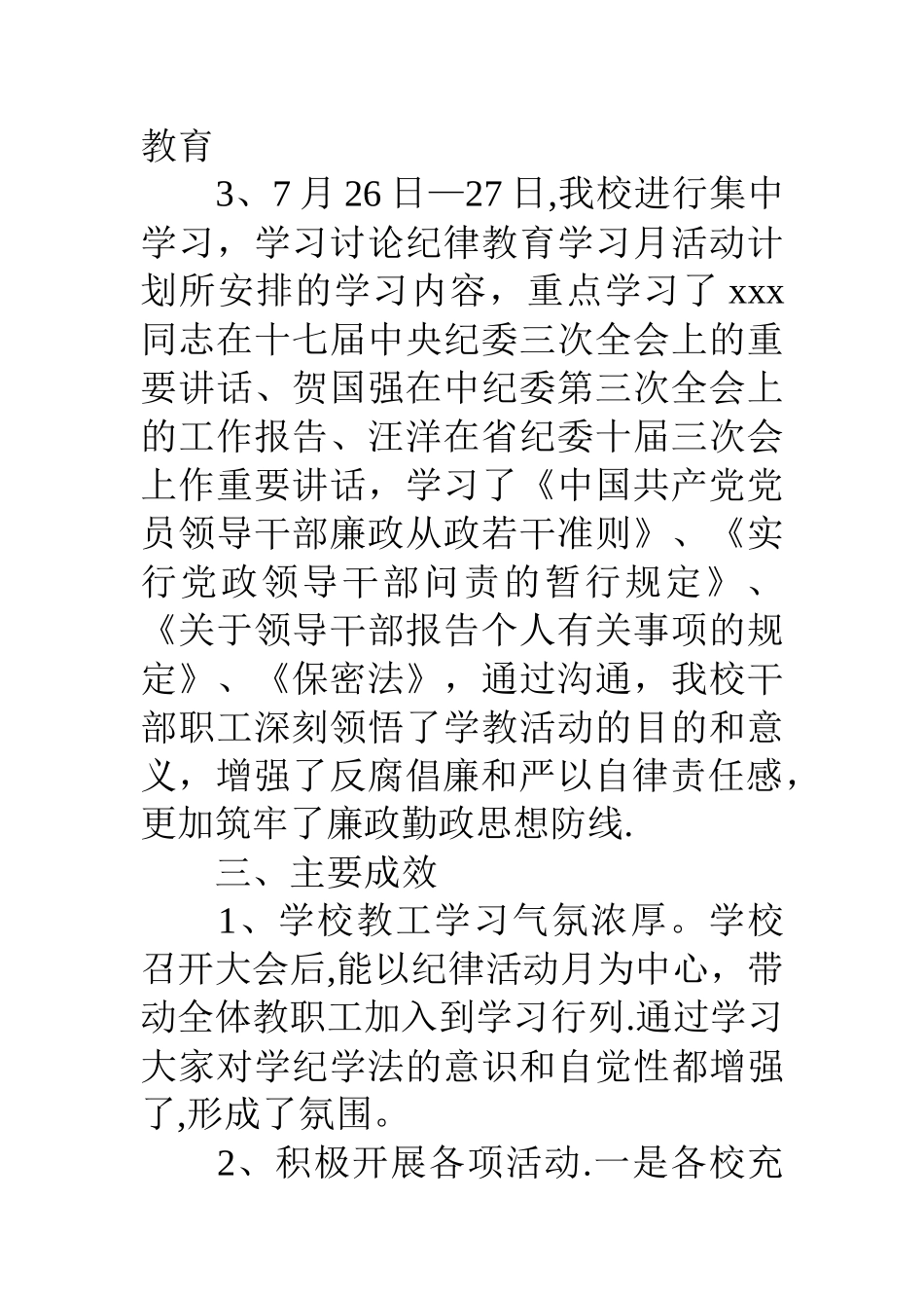 学校纪律教育学习月活动总结三篇_第3页