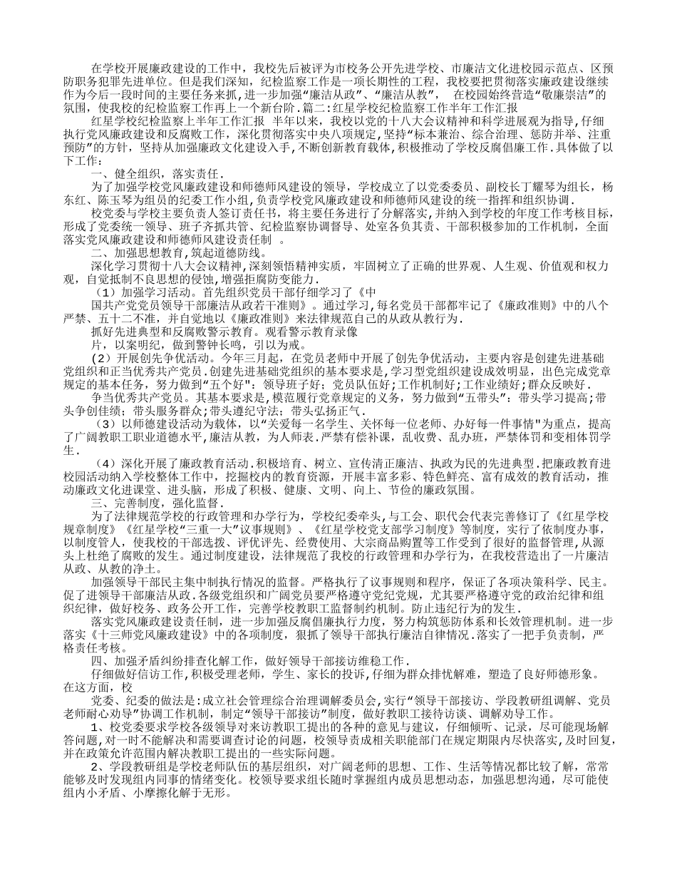 学校纪检工作总结_第2页