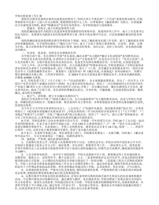 学校纪检工作总结