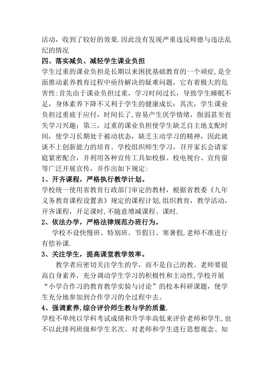 学校纠正行业不正之风工作总结_第3页