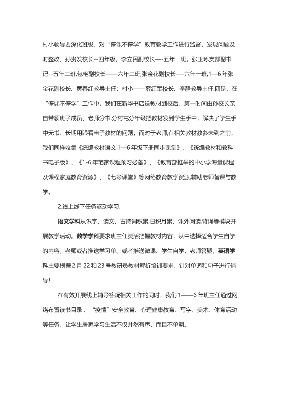 学校线上教学总结_第2页