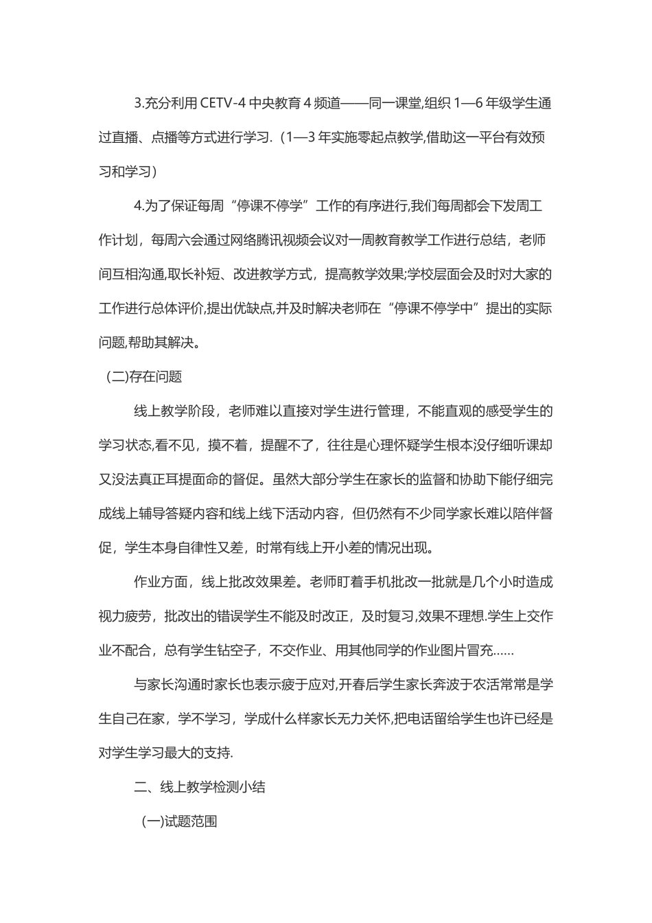 学校线上教学总结_第3页