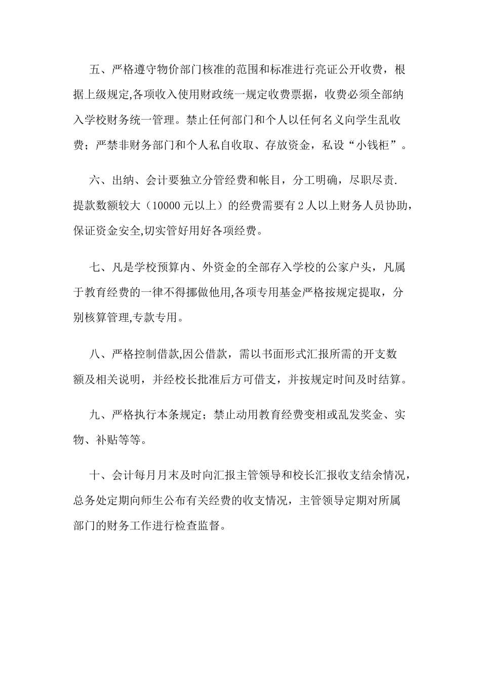 学校经费保障制度_第2页