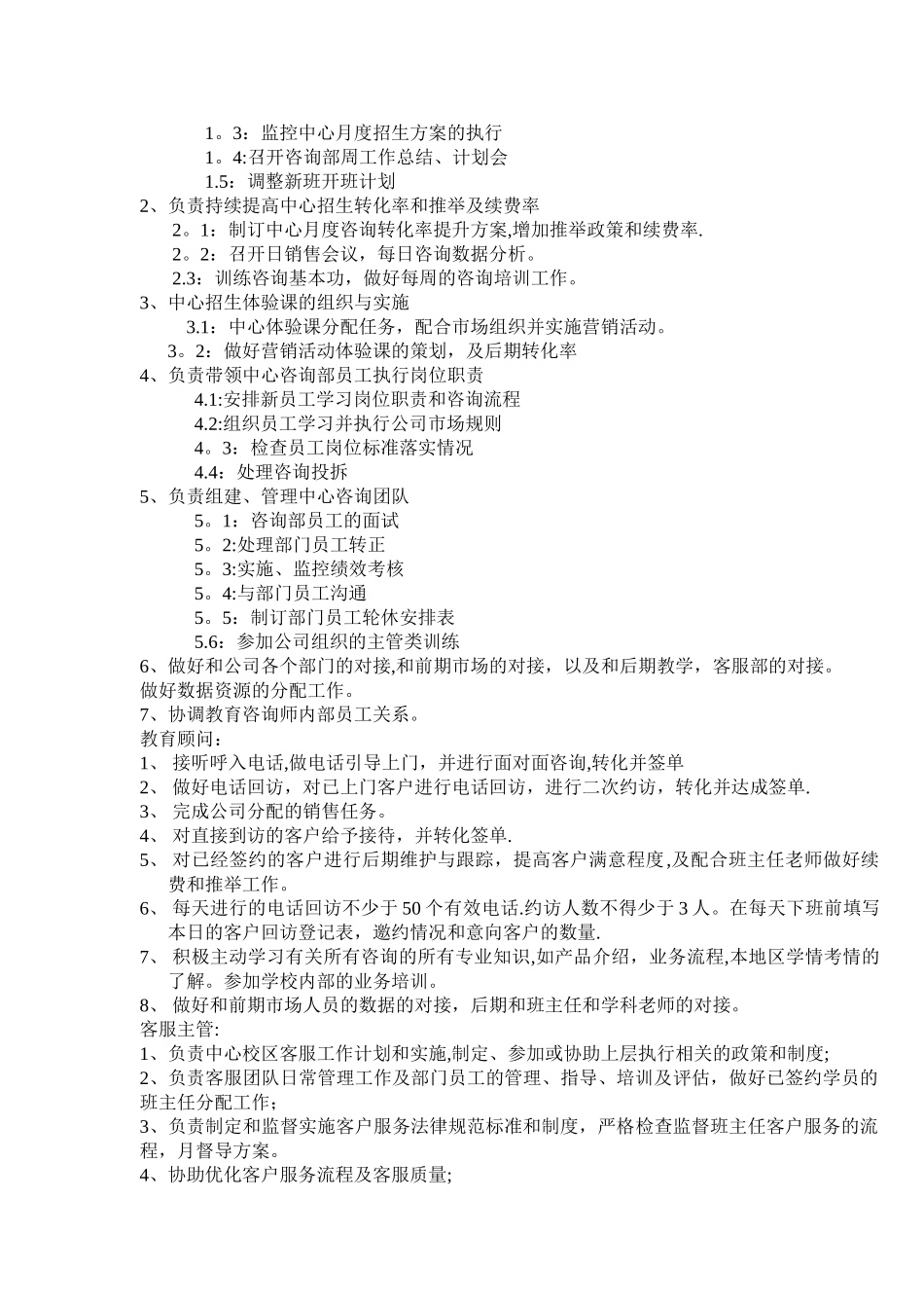 学校组织架构及岗位职责_第2页