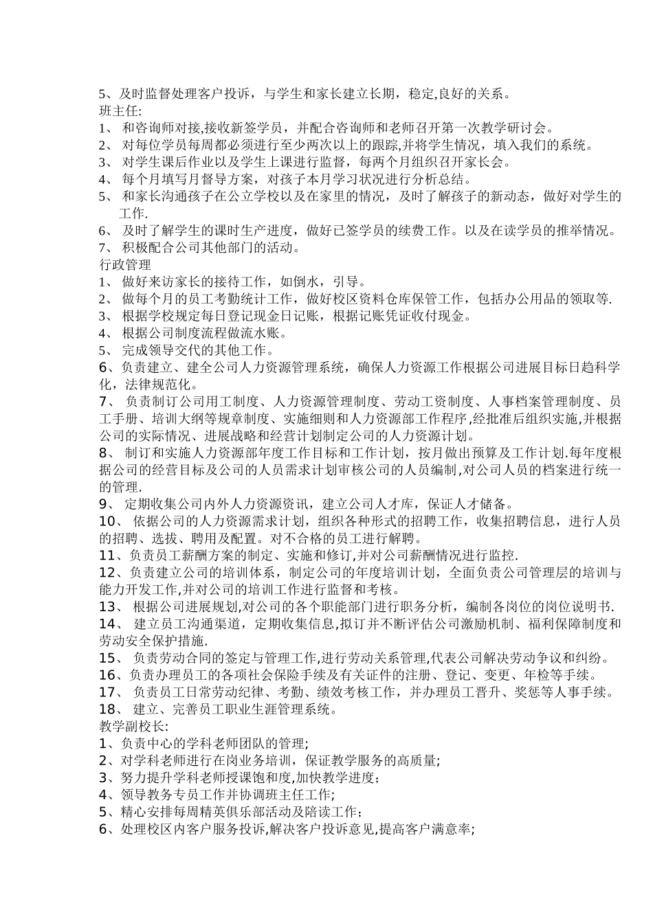 学校组织架构及岗位职责_第3页