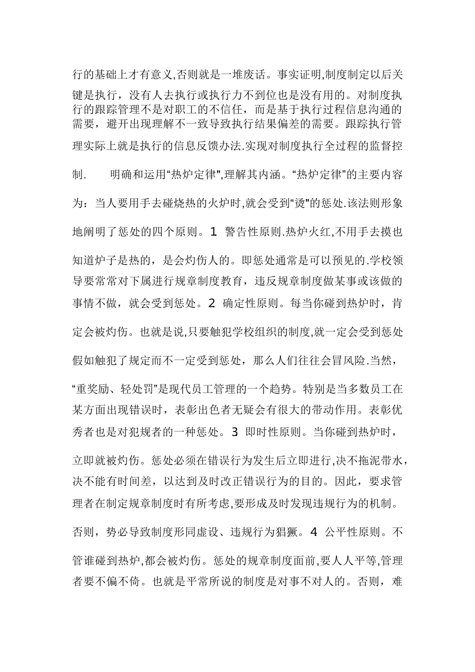 学校精细化管理经验交流材料_第2页