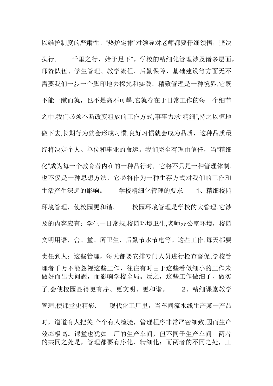 学校精细化管理经验交流材料_第3页