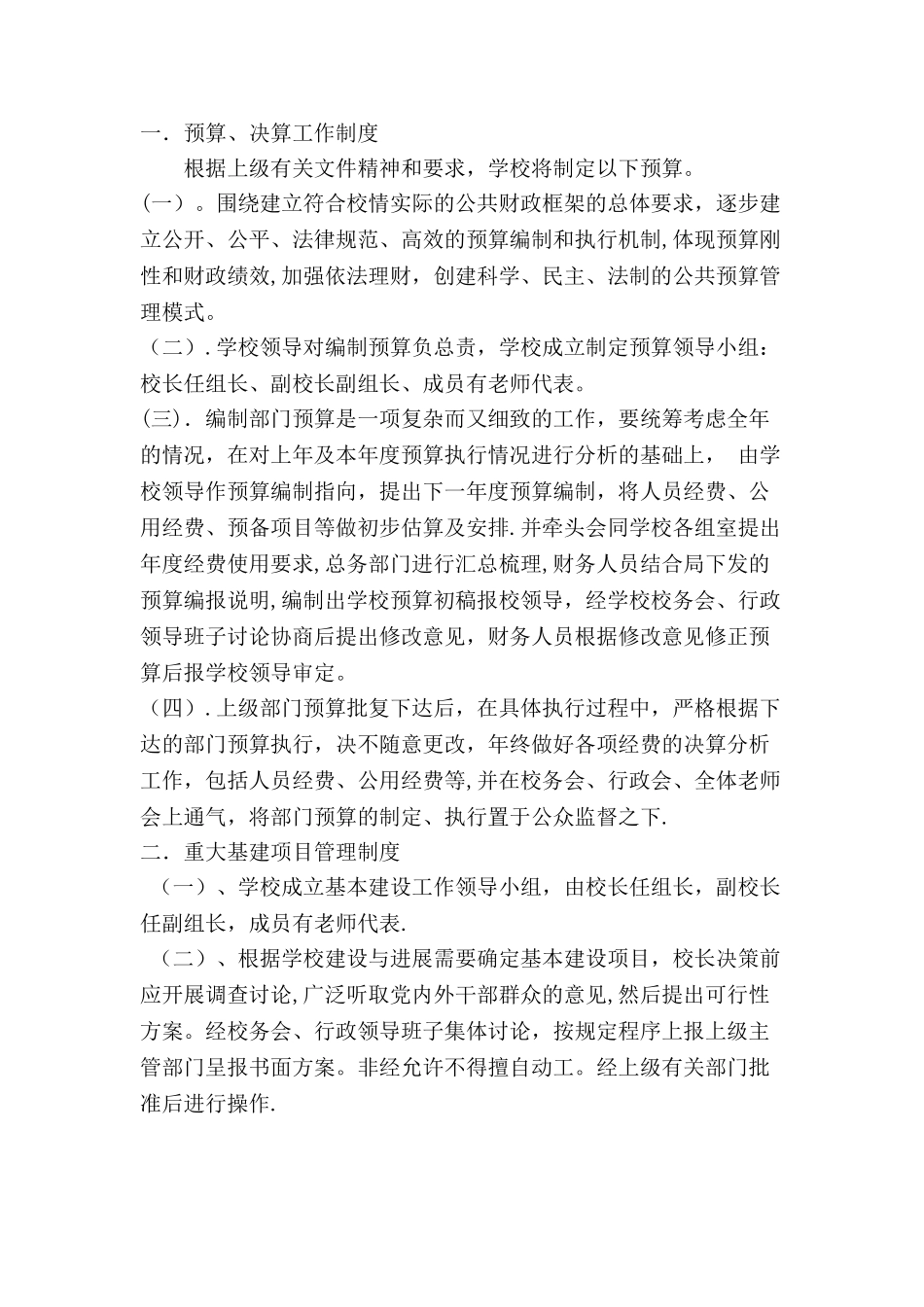 学校经费管理制度[1]_第2页